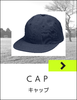 CAP　キャップ